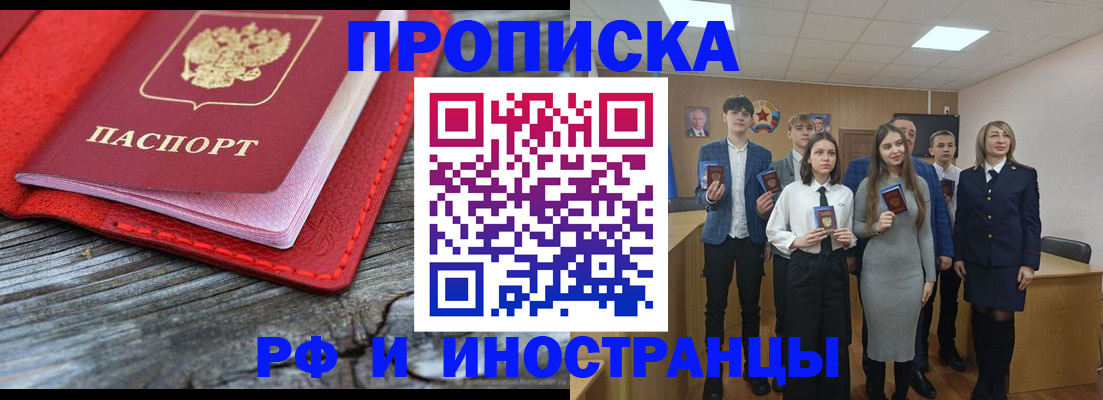 прописка 2025 в Анжеро-Судженске